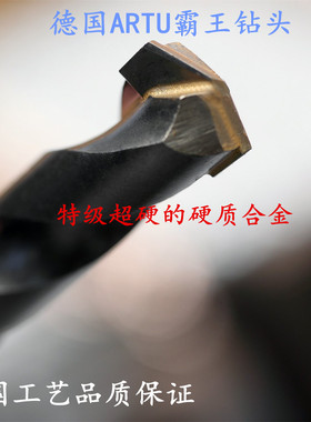 德ARTU国超硬瓷砖转头陶瓷水泥墙壁打孔多功能冲击合金钨钢钻头