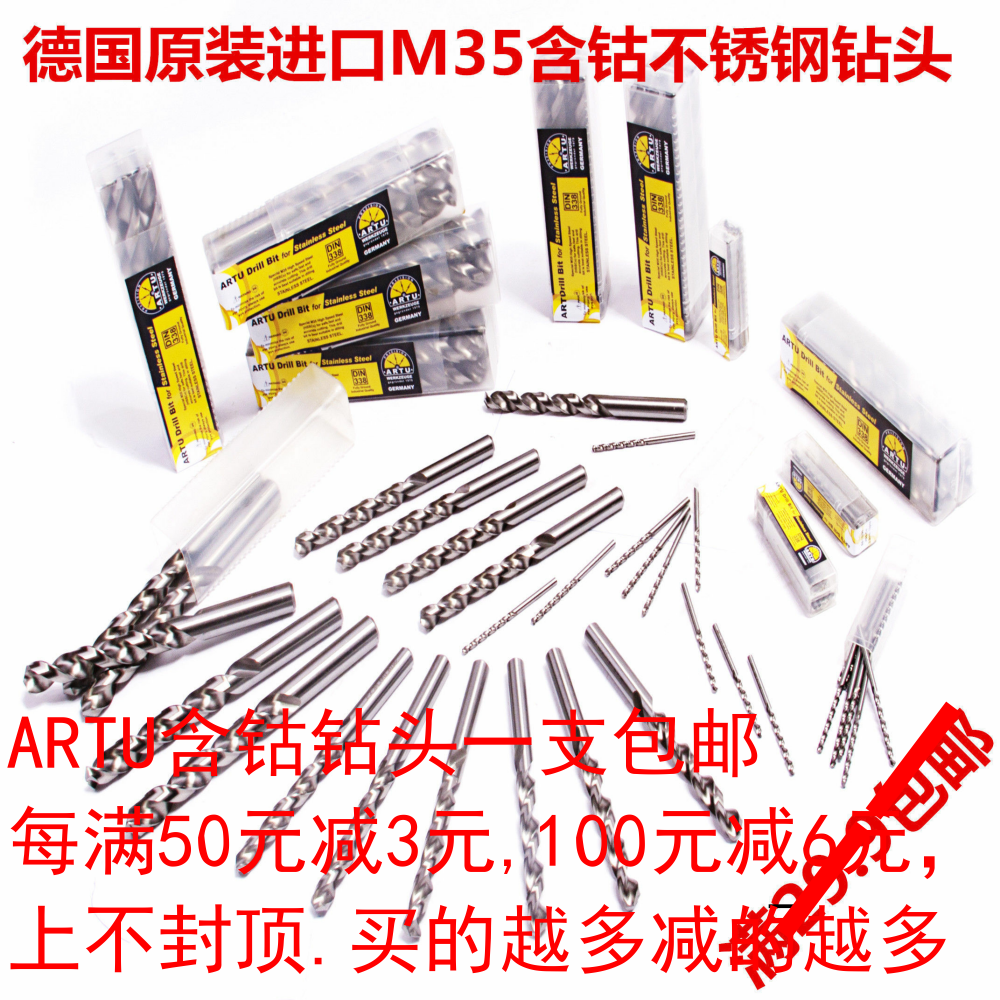 德国ARTU原装进口含钴M35不锈钢角铁角钢钻铁的高速钢麻花钻头