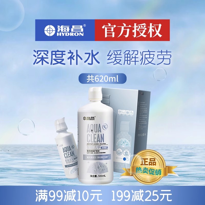 海昌护理液隐形近视眼镜水500ml+120ml实惠瓶美瞳眼镜清洁药水