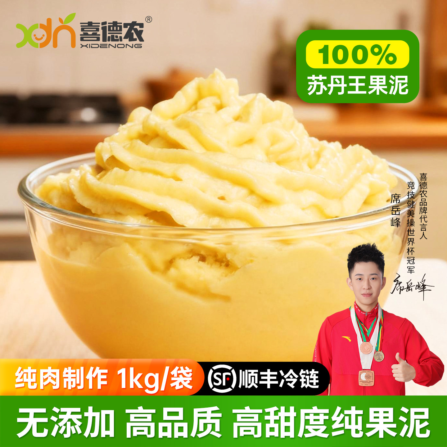 喜德农马来西亚果苏丹王果泥D24劳勿1kg商用烘焙泥顺丰发货无添加