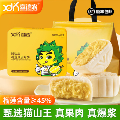 喜德农榴莲月饼月饼礼盒广式流心