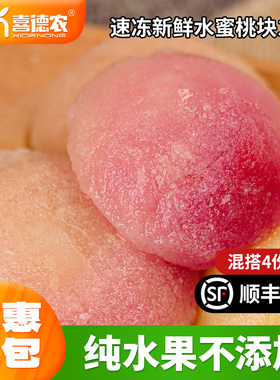 喜德农冷冻水蜜桃果肉1kg速冻新鲜水蜜桃丁水蜜桃块奶茶果饮原料