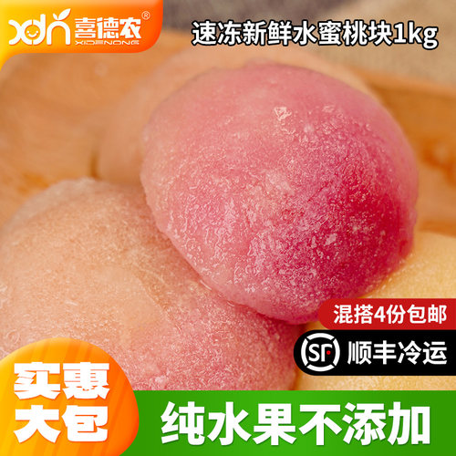 喜德农水蜜桃丁新鲜速冻1kg