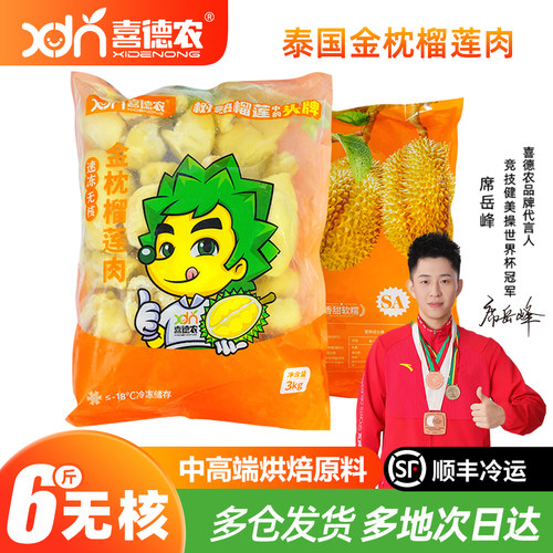 泰国金枕榴莲肉冷冻无核喜德农
