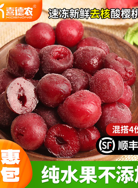 喜德农速冻酸樱桃冷冻车厘子2斤烘焙蛋糕奶茶店商用冷冻樱桃1kg