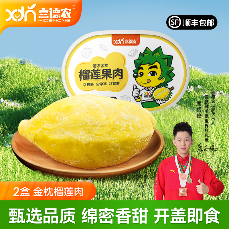 【生必赔】有核金枕榴莲肉250g*3