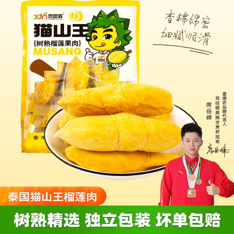 喜德农泰国猫山王有核单支装