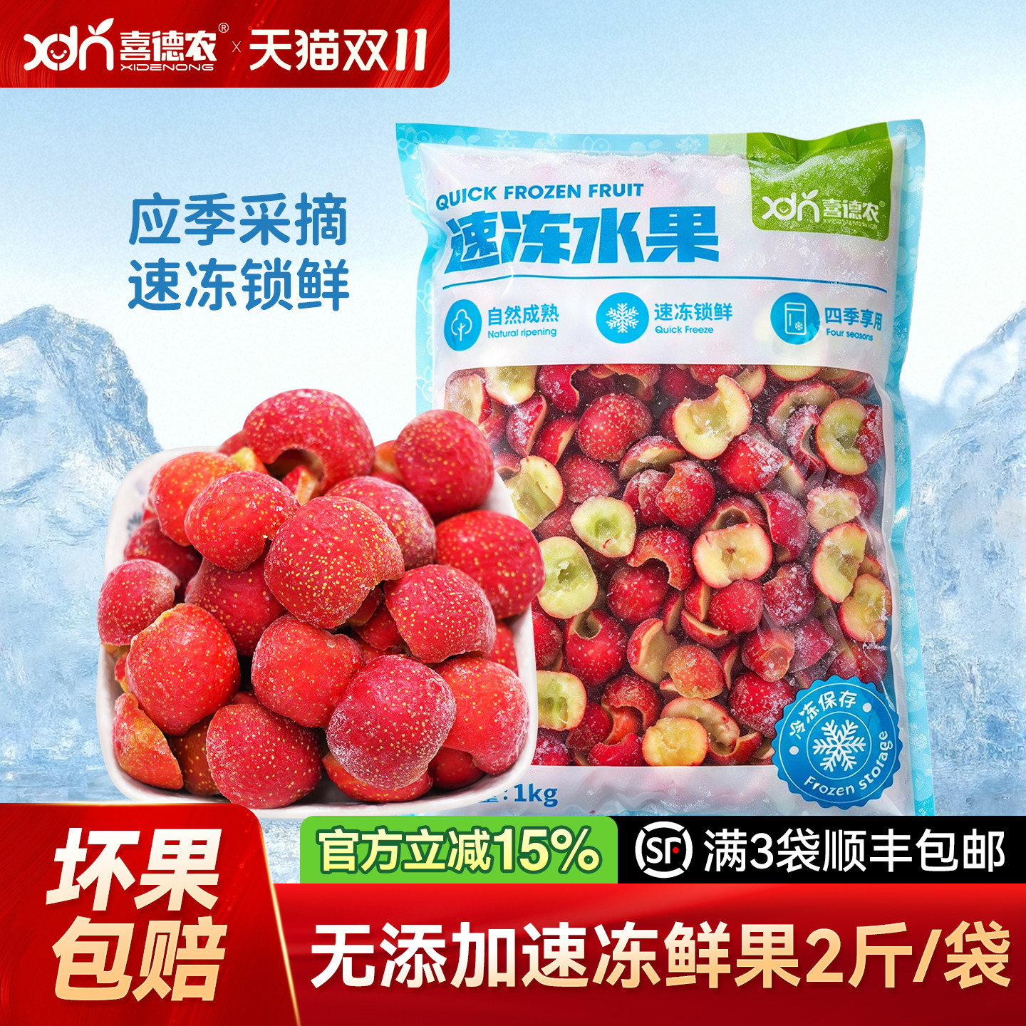 新鲜速冻陕西大金星山楂瓣去核1kg开胃饮品果汁奶茶店原料