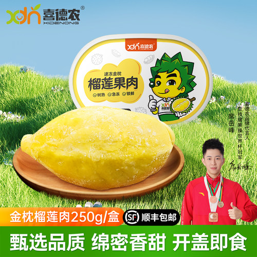 【生必赔】有核金枕榴莲肉250g*3