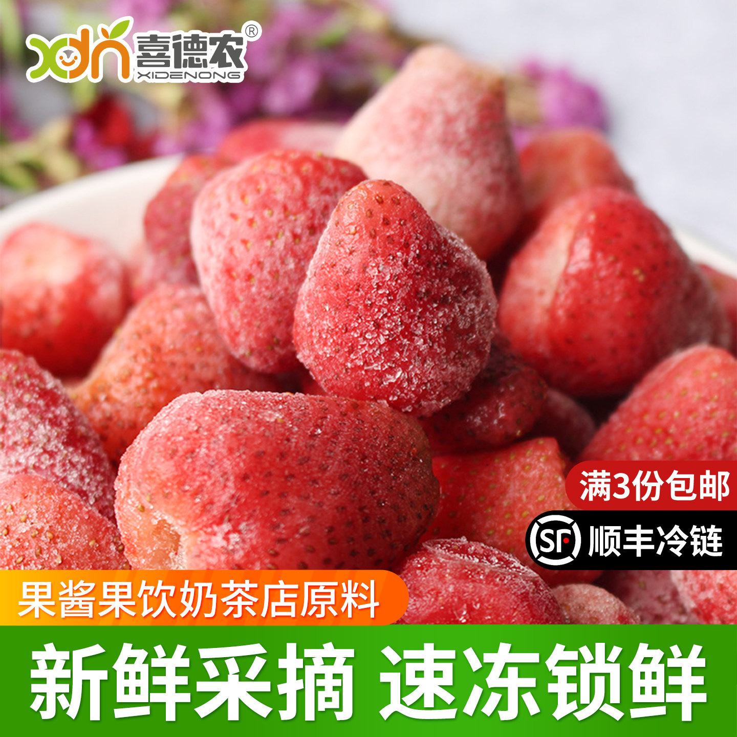 喜德农冷冻新鲜1kg草莓冰冻速冻莓果水果奶茶店烘焙果饮原料 - 实物图