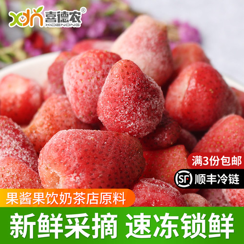 喜德农冷冻新鲜草莓2斤