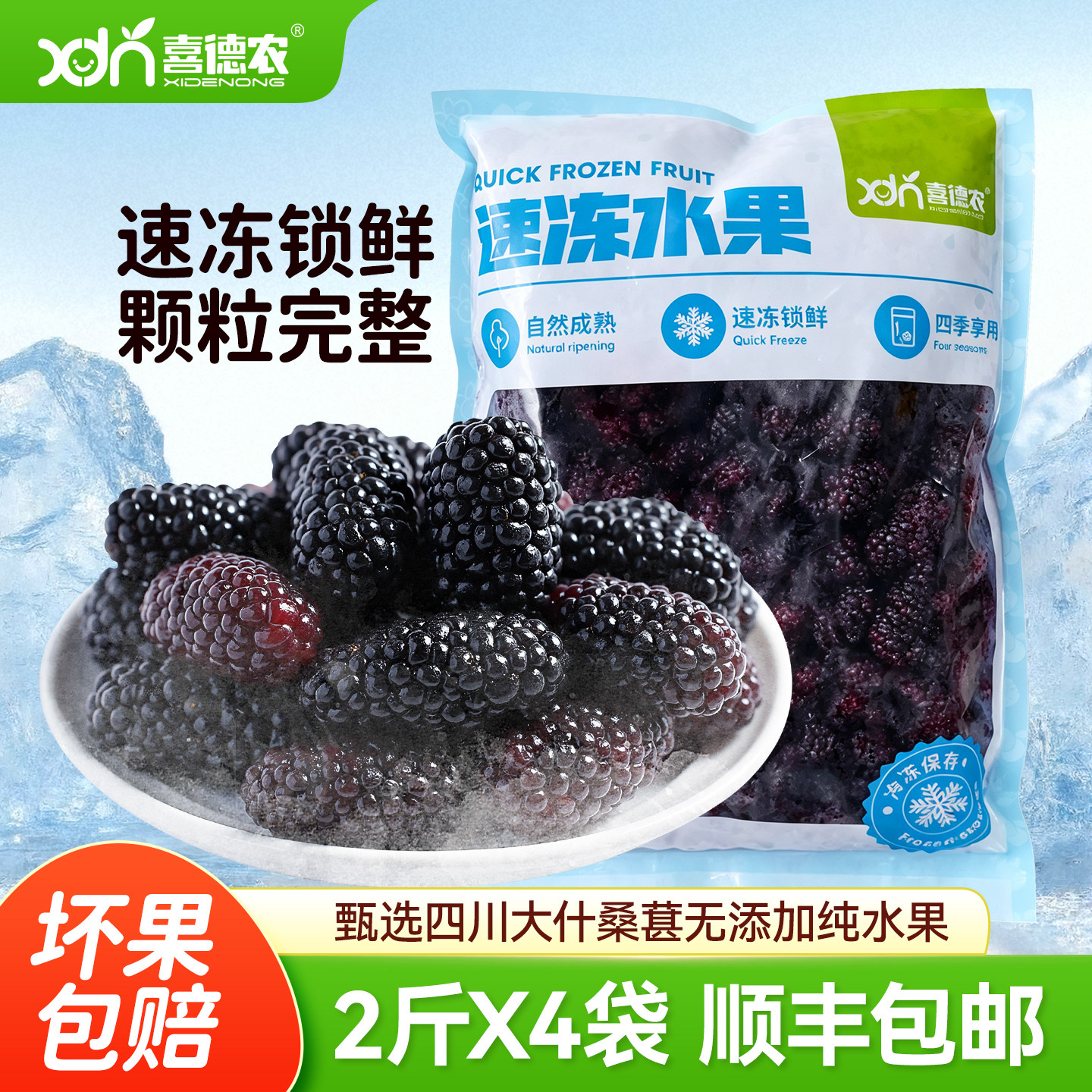 喜德农冷冻桑葚果肉1kg*4袋速冻新鲜水果奶茶店甜品果汁果酱原料