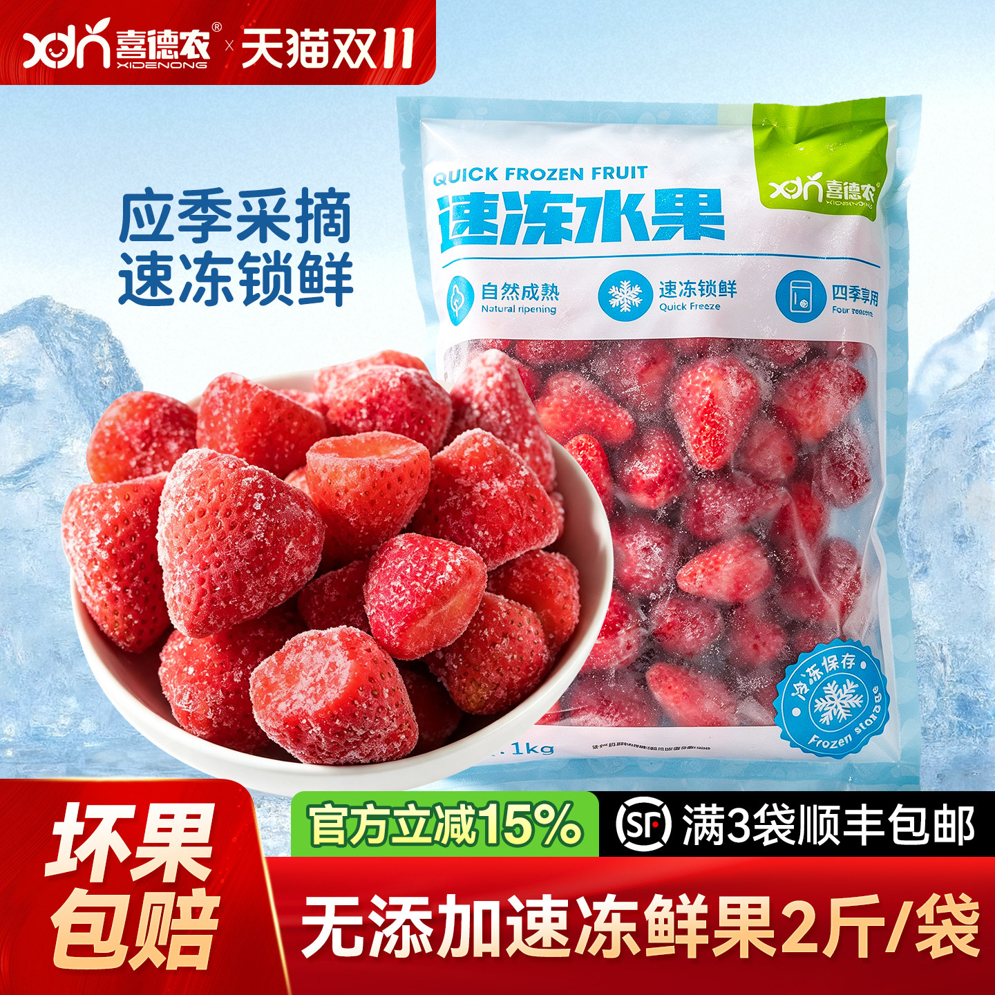 喜德农冷冻新鲜1kg草莓冰冻速冻莓果水果奶茶店烘焙果饮原料