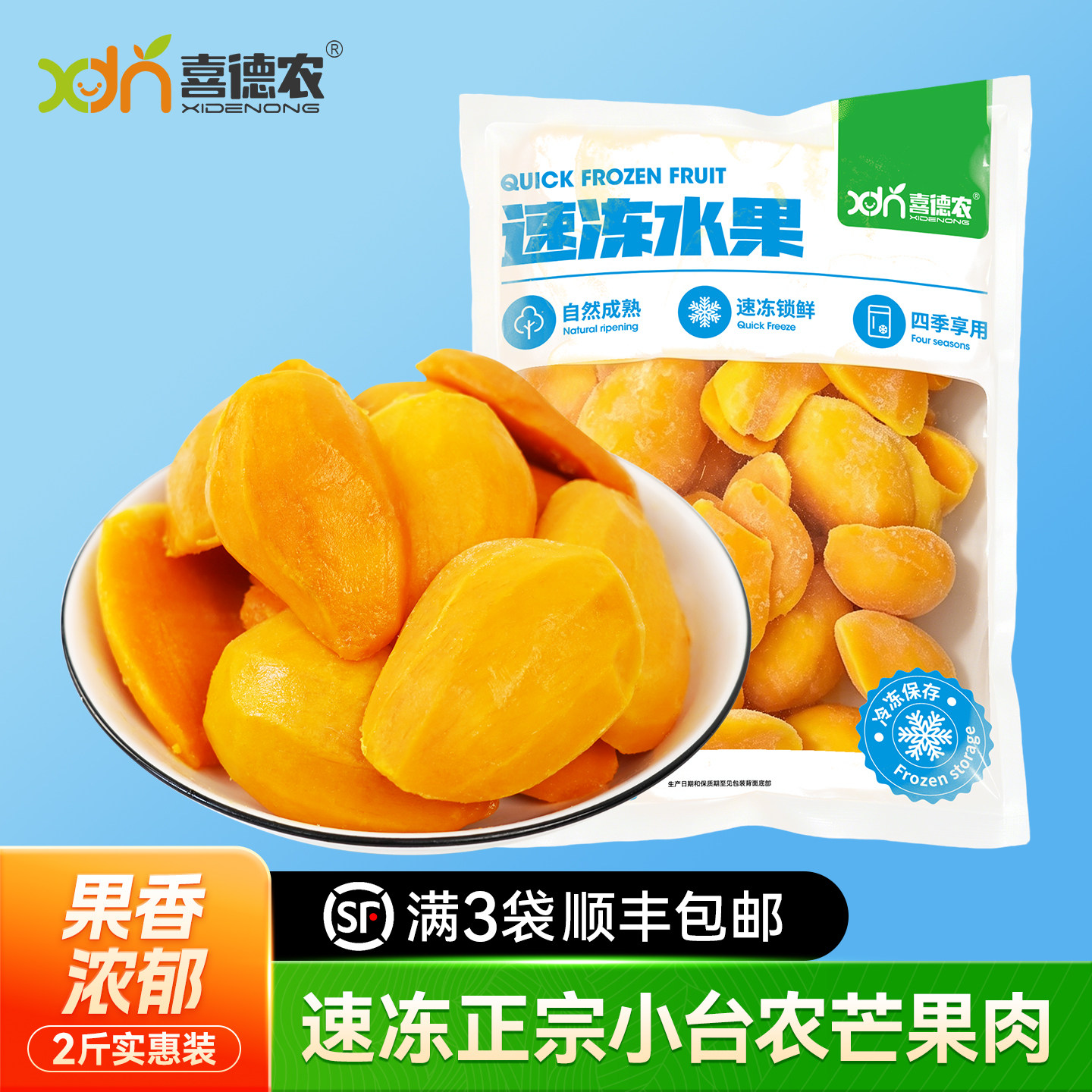 新鲜冷冻芒果肉块冰冻台芒芒果1kg速冻甜度熟度高当季台农芒水果