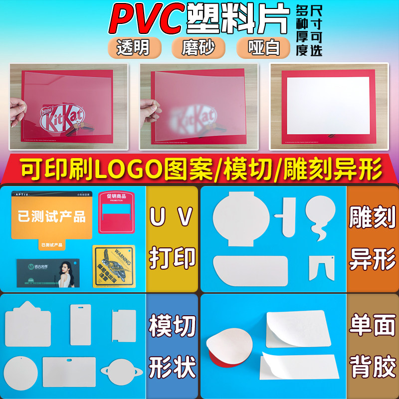 PVC透明塑料片可定制打印图片
