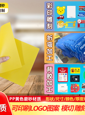 黄色PP垫片磨砂雕刻定制印刷塑料片0.3 0.5 0.8 1 1.2 1.5 2 3mm