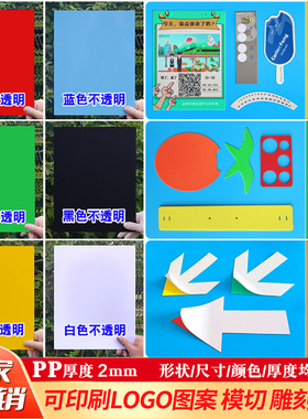 SL20厚2mmPP红黄蓝绿黑垫板隔板片可加工裁剪雕刻印刷彩色塑料板