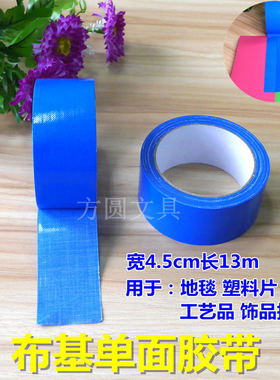 jd2高粘蓝色布基胶带地毯塑料片胶布 宽4.5cm长13米 单面防水胶带