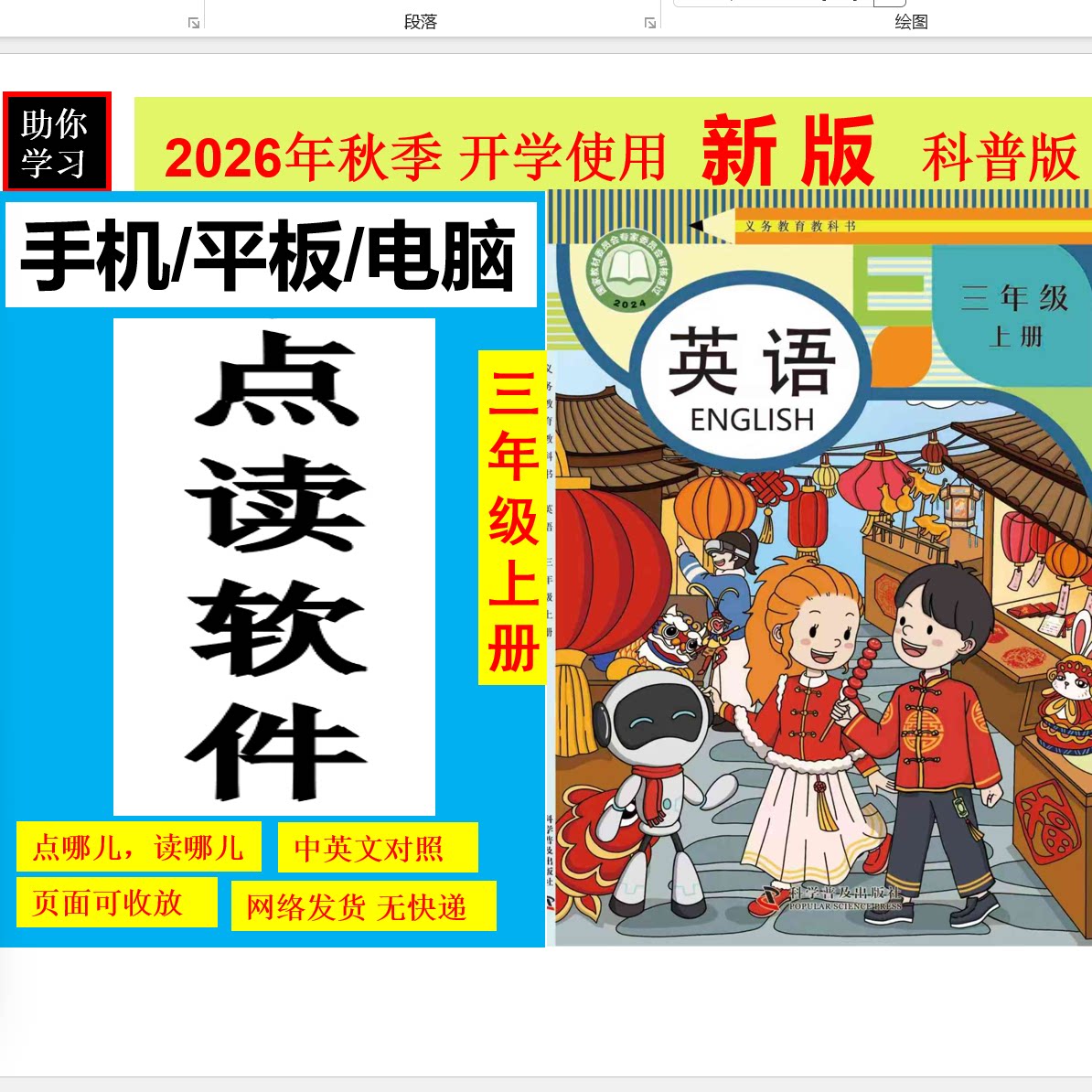 教科版三上英语点读笔课本全套
