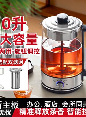 全自动蒸汽喷淋式煮茶器大容量办公室烧水开水泡茶玻璃养生壶2.0L