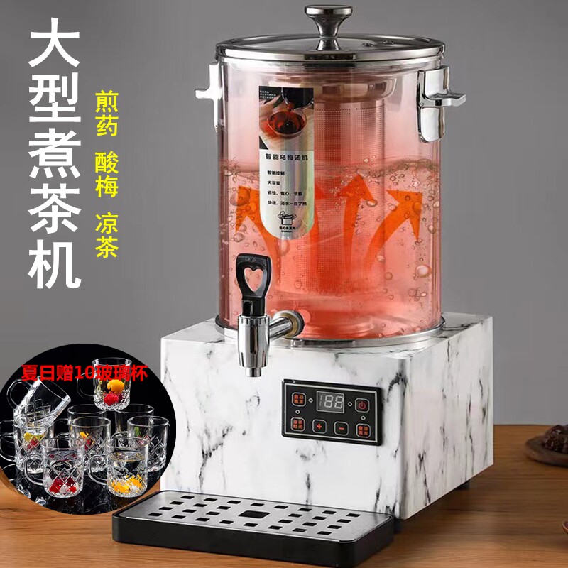 酒店餐厅医药大型自动煮茶器温奶茶壶花果枣梨电热智能煮酸梅汤桶