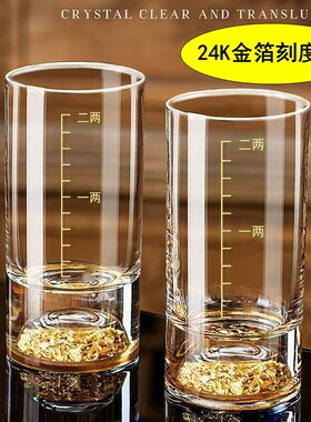 二两刻度金箔金山蓝山白酒杯玻璃分酒器创意家用轻奢玻璃二两杯