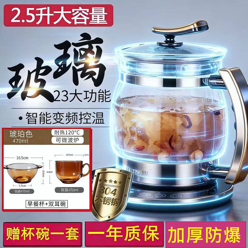 大容量全自动多功能玻璃养生壶
