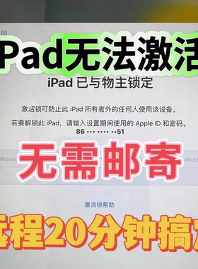 适用于苹果手机ipad远程刷机解除id激活屏幕密码平板6p78px16隐藏
