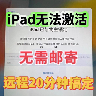 适用于苹果手机ipad远程刷机解除id激活屏幕密码平板6p78px16隐藏