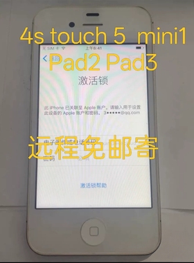 适用于4s/touch5/mini1激活ipad2 3远程非邮寄 密码忘记 保资料