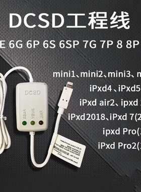 DCSD工程线 Win10紫屏线iPad读写硬盘底层平果手机都适用 二手非全新 支持win10 7 11和苹macOS