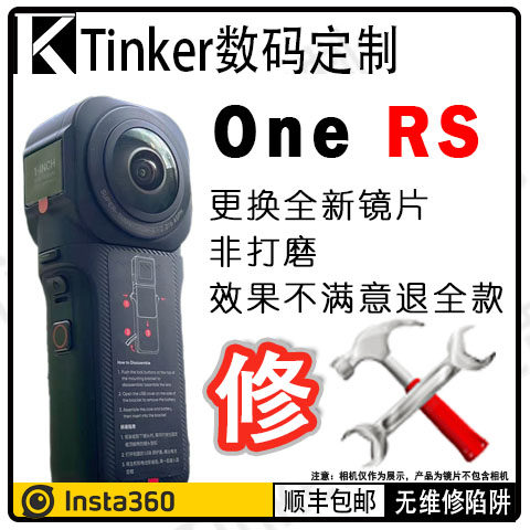 Insta360 徕卡维修1英寸全景维修 ONE R RS  Leica 维修