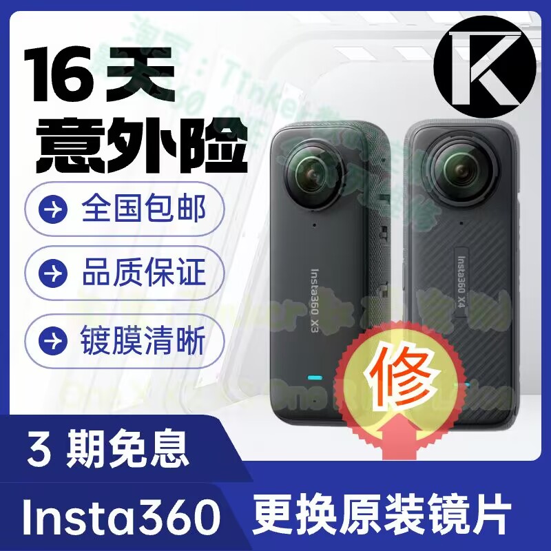 INSTA360ONEX2R相机维修镜片全景