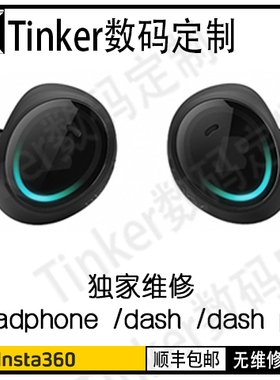 bragi dash 及 dash pro 及 bragi headphone 维修