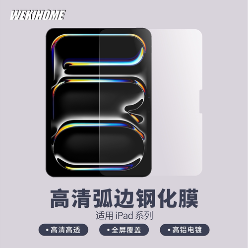 微机分平板高清弧边钢化膜适用于