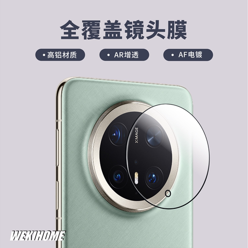 【全覆盖镜头膜】 适用于华为Mate80系列/Mate70系列 高清高透