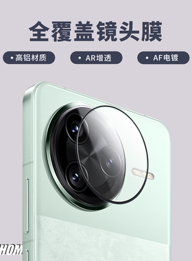 【全覆盖镜头膜】 红米K80系列  高清高透高铝材质AR增透AF电镀