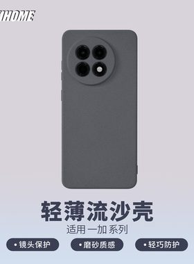 【轻薄流沙壳】 适用于一加8/Pro OnePlus8 Pro/一加7 一加系列
