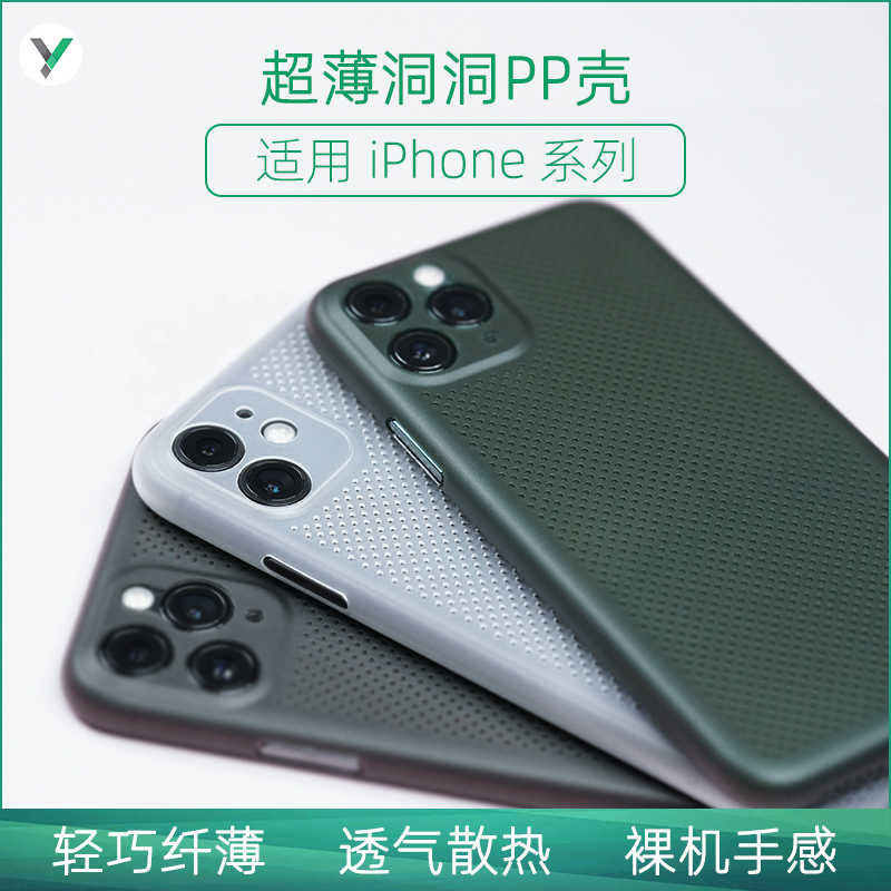印记超薄洞洞散热壳适用于iPhone