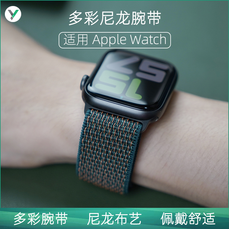 微机分iWatch多彩尼龙腕带