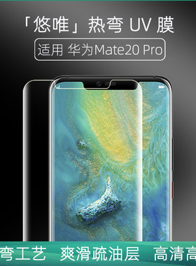 xyzone「悠唯」热弯高清uv膜
