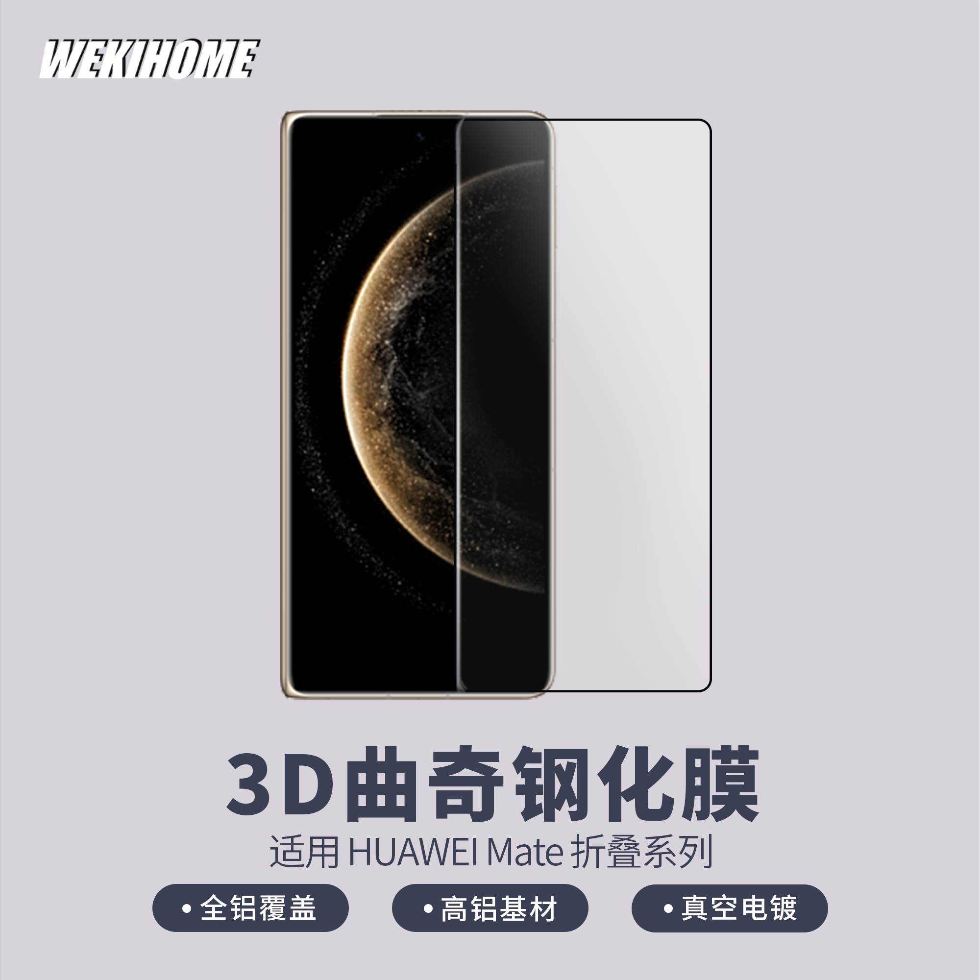 【全覆盖3D曲奇膜】 适用于华为MateX6折叠外屏钢化膜/X5/X3 全屏贴合 电镀疏油层 高铝基材 边缘顺滑