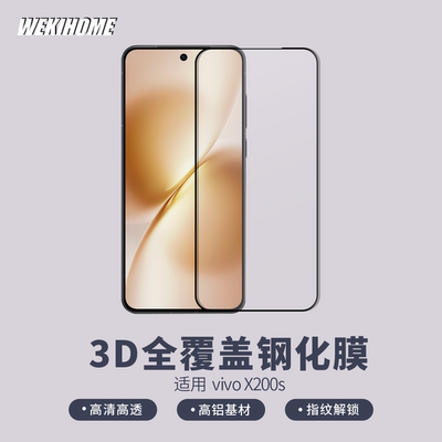 【3D全覆盖高清钢化膜】 适用于vivo X200S 高铝基材 高覆盖率不建议使用原壳 真空电镀疏油层 赠定位框