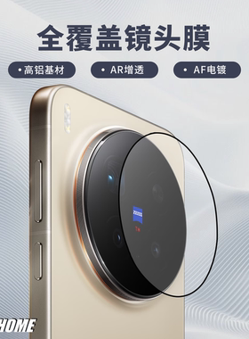 【全覆盖镜头膜】适用于vivoX300/X300Pro 高铝材质 AR增透AF电镀