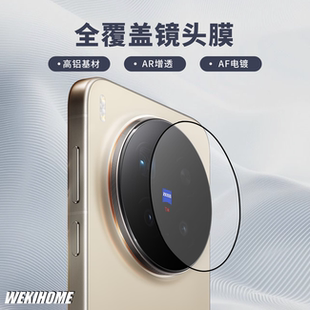 高铝材质 X300Pro 适用于vivoX300 AR增透AF电镀 全覆盖镜头膜