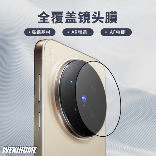 【全覆盖镜头膜】适用于vivoX300Ultra/X300Pro 高铝材质增透电镀