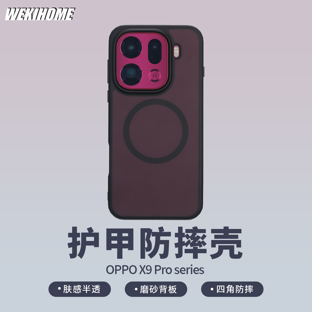 【护甲防摔壳】 适用于OPPO Find X9Pro/X9 肤感半透 磨砂质感 四角防摔,3C数码配件,手机保护套/壳,淘宝优惠券,粉丝福利购,淘宝优惠卷