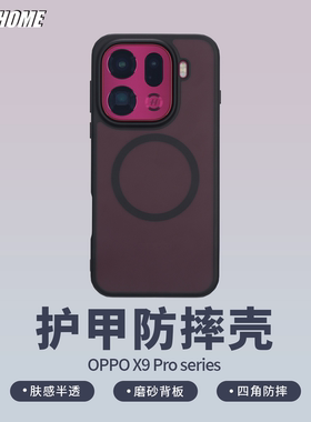 【护甲防摔壳】 适用于OPPO Find X9Pro/X9 肤感半透 磨砂质感 四角防摔