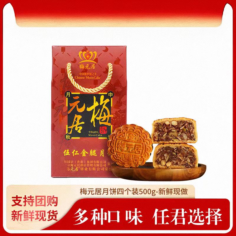 梅元居五仁化州肉香四溢图片
