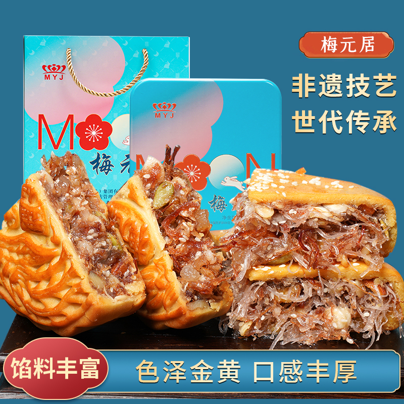 梅元居孖宝龙凤正宗金腿拖罗五仁金腿月饼广式中秋送礼团购食品